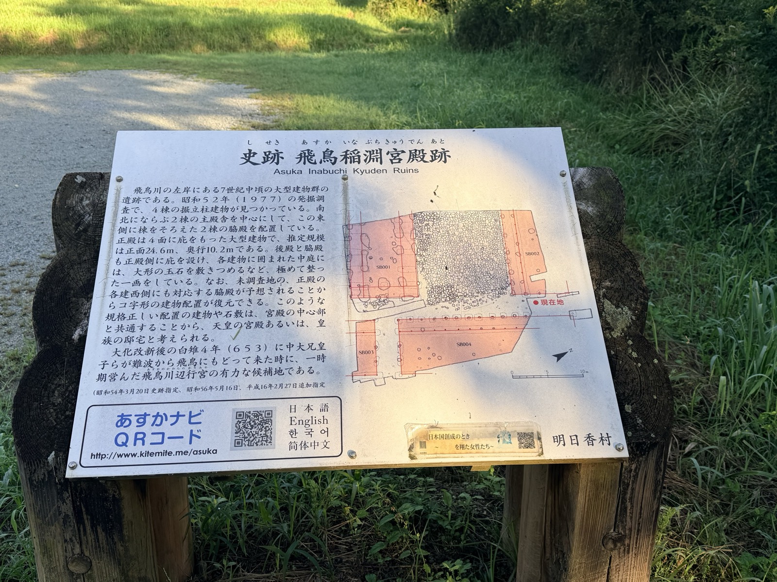 明日香村が立てた説明板。建物配置の図が添えられている