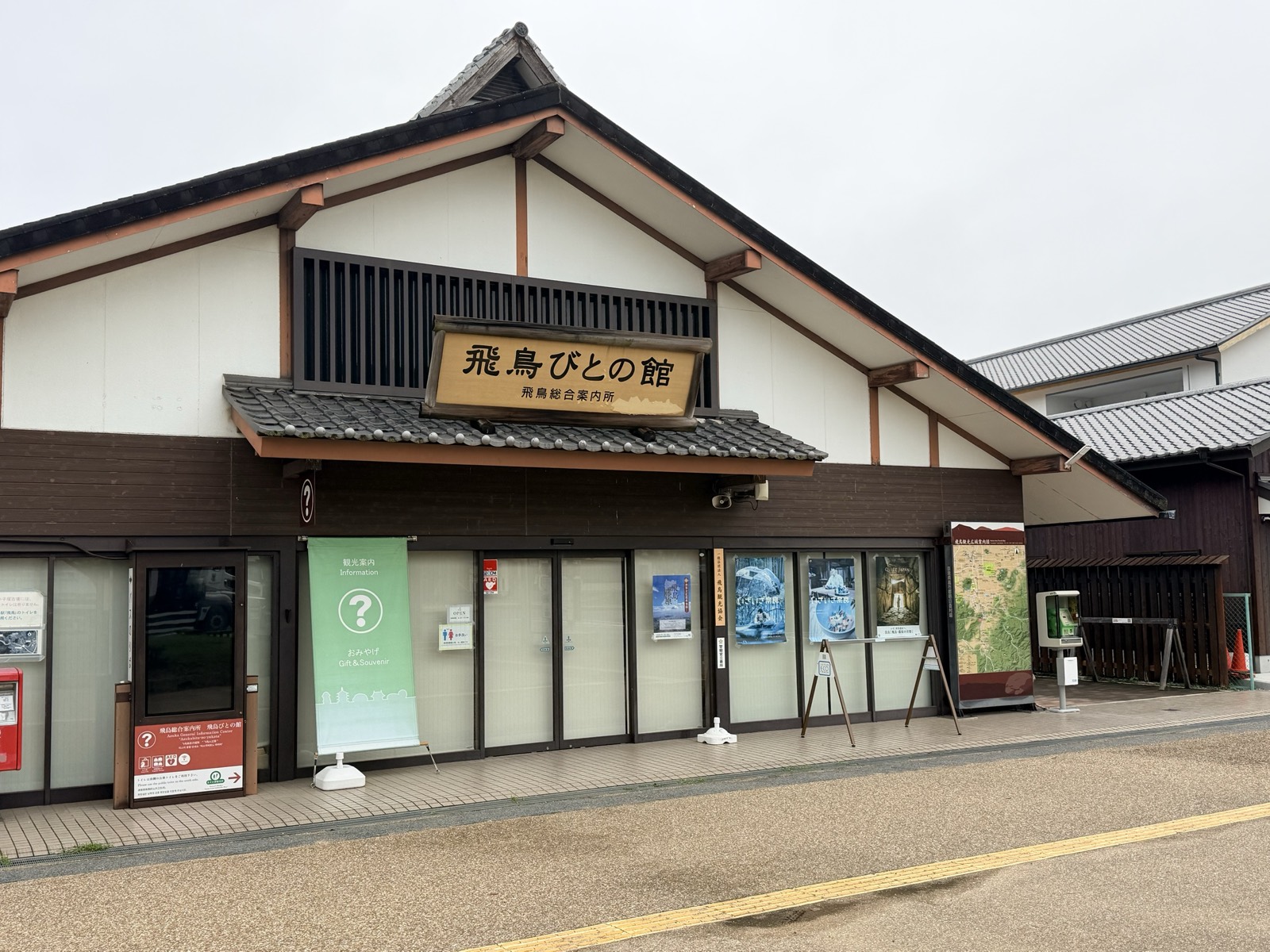 飛鳥びとの館の外観。切妻屋根の建物に「飛鳥びとの館 飛鳥総合案内所」の木の看板が掛かる