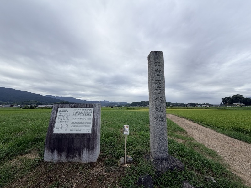 「大官大寺塔址地」の石柱と、明日香村が立てた「史跡 大官大寺跡」の説明板