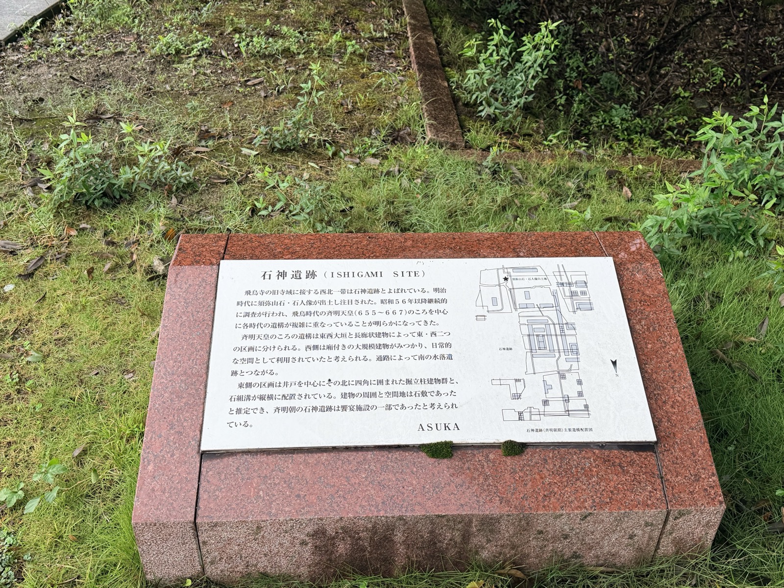 石神遺跡の説明板。遺構の配置図が添えられている