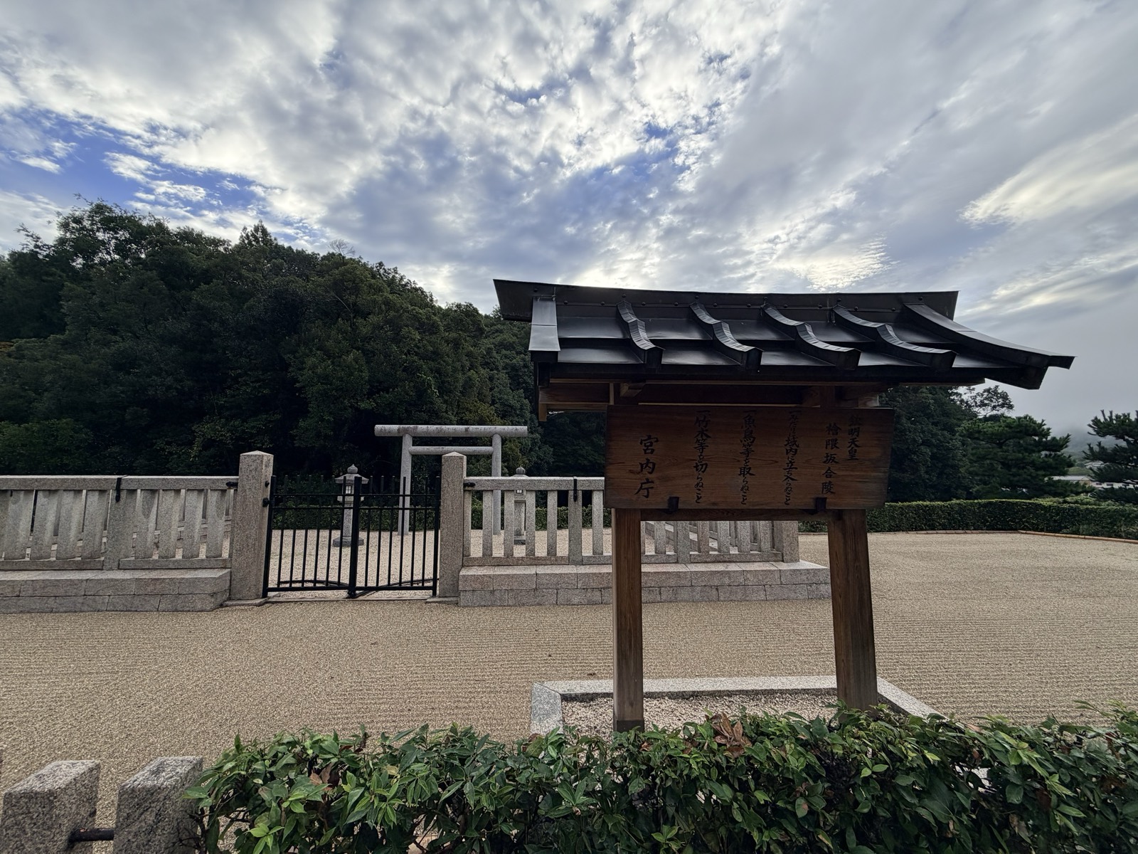 拝所のわきに立つ宮内庁の制札。「欽明天皇 檜隈坂合陵」と記されている