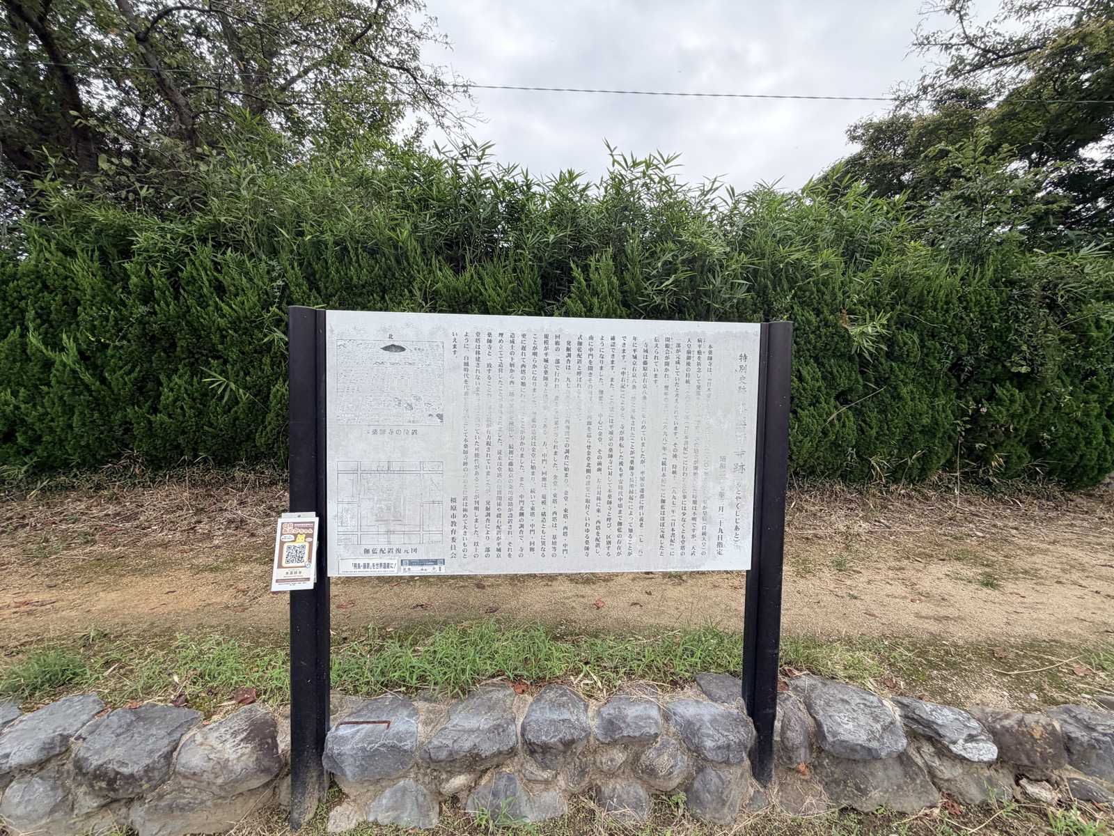 橿原市教育委員会が立てた「特別史跡 本薬師寺跡」の説明板。伽藍配置復元図が載る