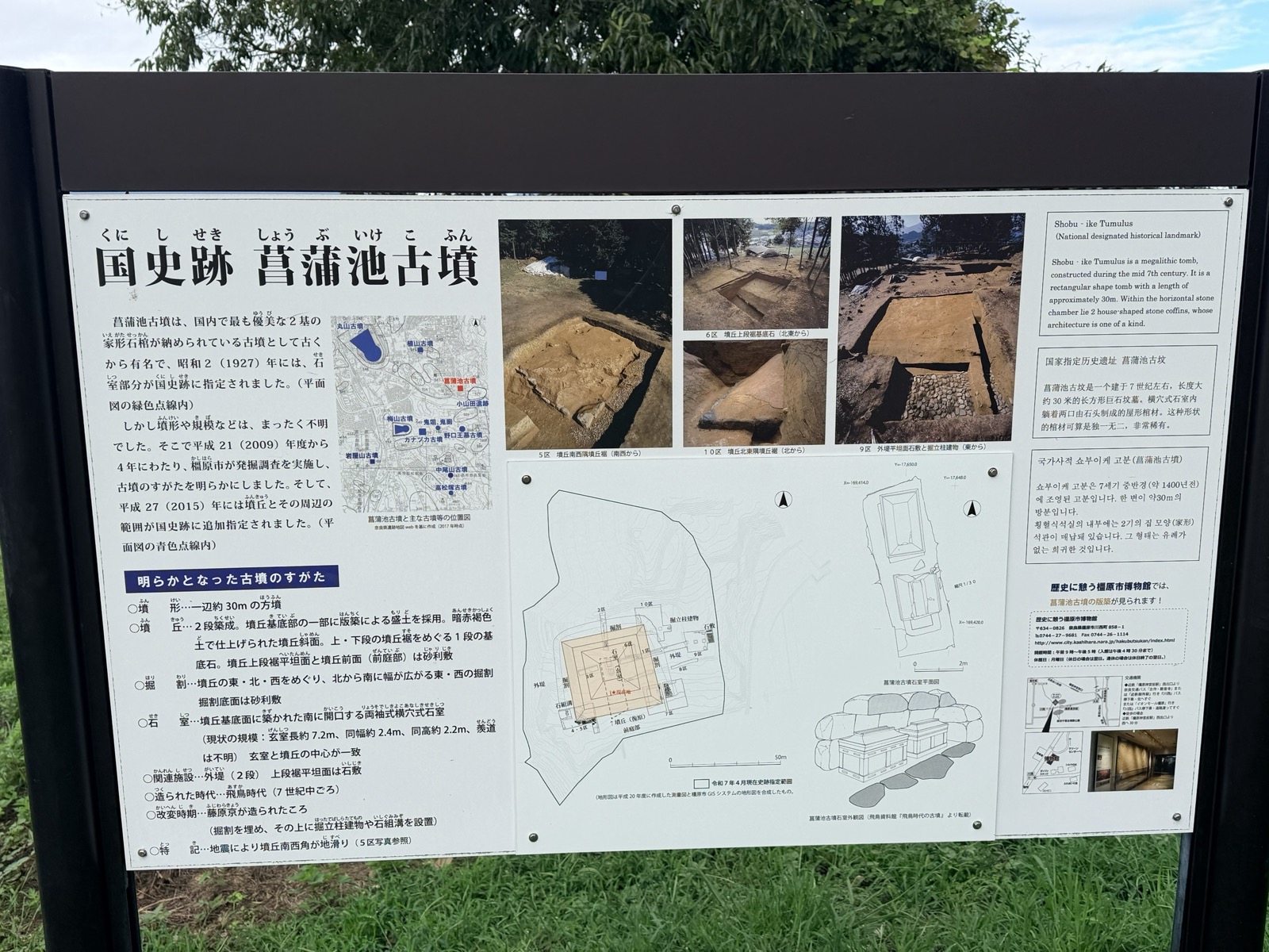 「国史跡 菖蒲池古墳」の説明板。発掘調査の写真と史跡指定範囲の図が載る